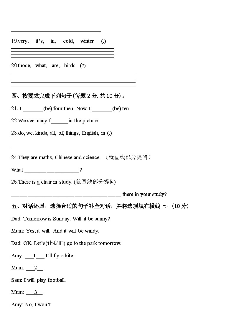 福建省南平市2023-2024学年英语四年级第二学期期中学业水平测试试题含答案第3页