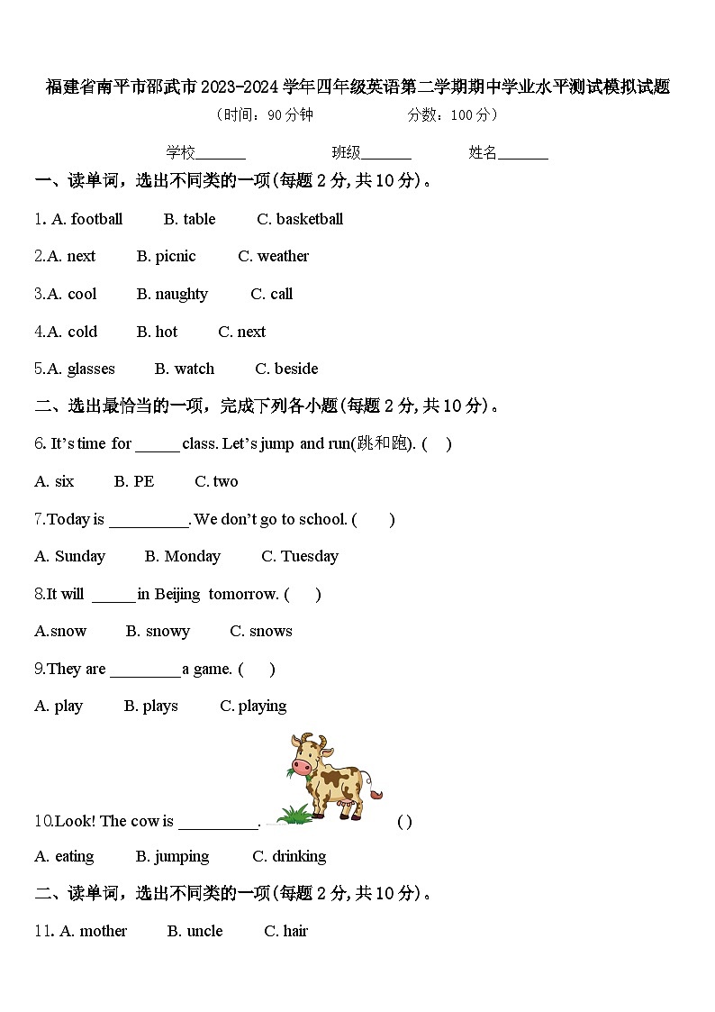 福建省南平市邵武市2023-2024学年四年级英语第二学期期中学业水平测试模拟试题含答案01