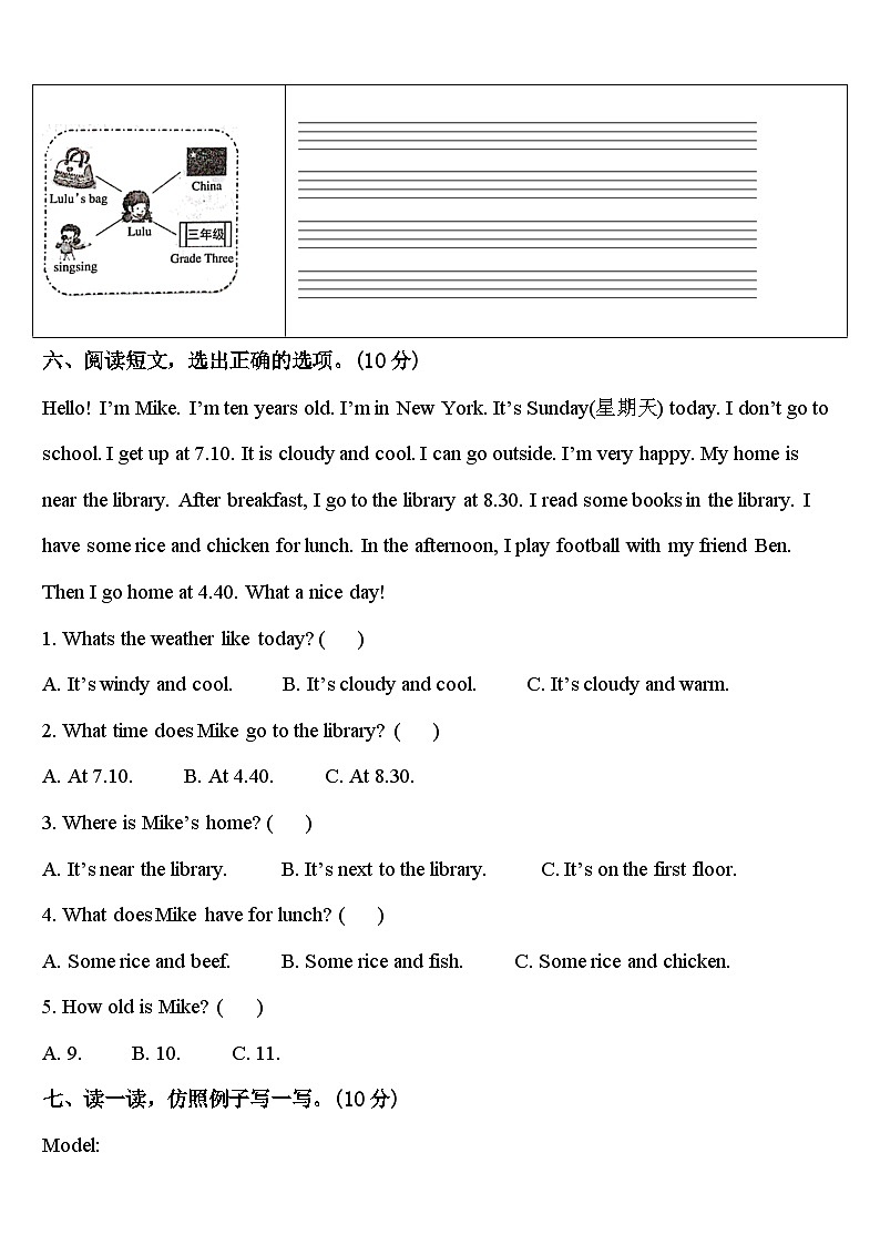 福建省南平市邵武市2023-2024学年四年级英语第二学期期中学业水平测试模拟试题含答案03
