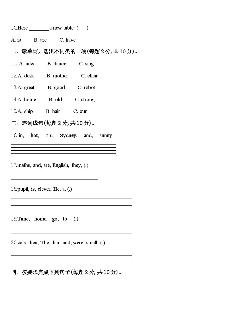 福建省泉州市实验小学2024届四下英语期中学业水平测试模拟试题含答案第2页