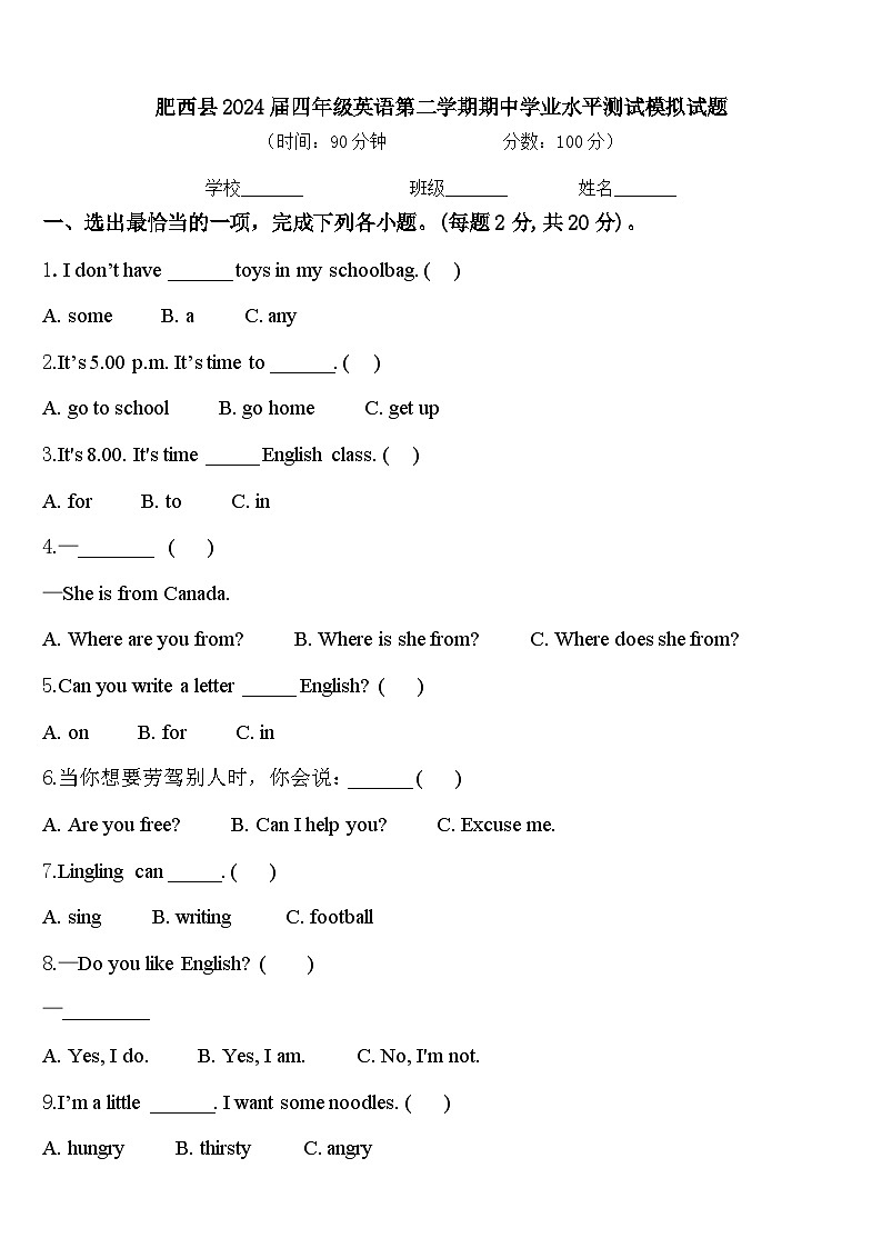 肥西县2024届四年级英语第二学期期中学业水平测试模拟试题含答案第1页