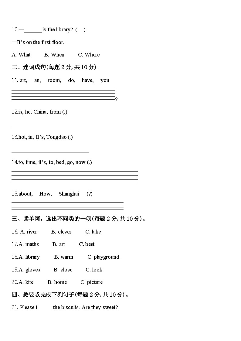 肥西县2024届四年级英语第二学期期中学业水平测试模拟试题含答案第2页