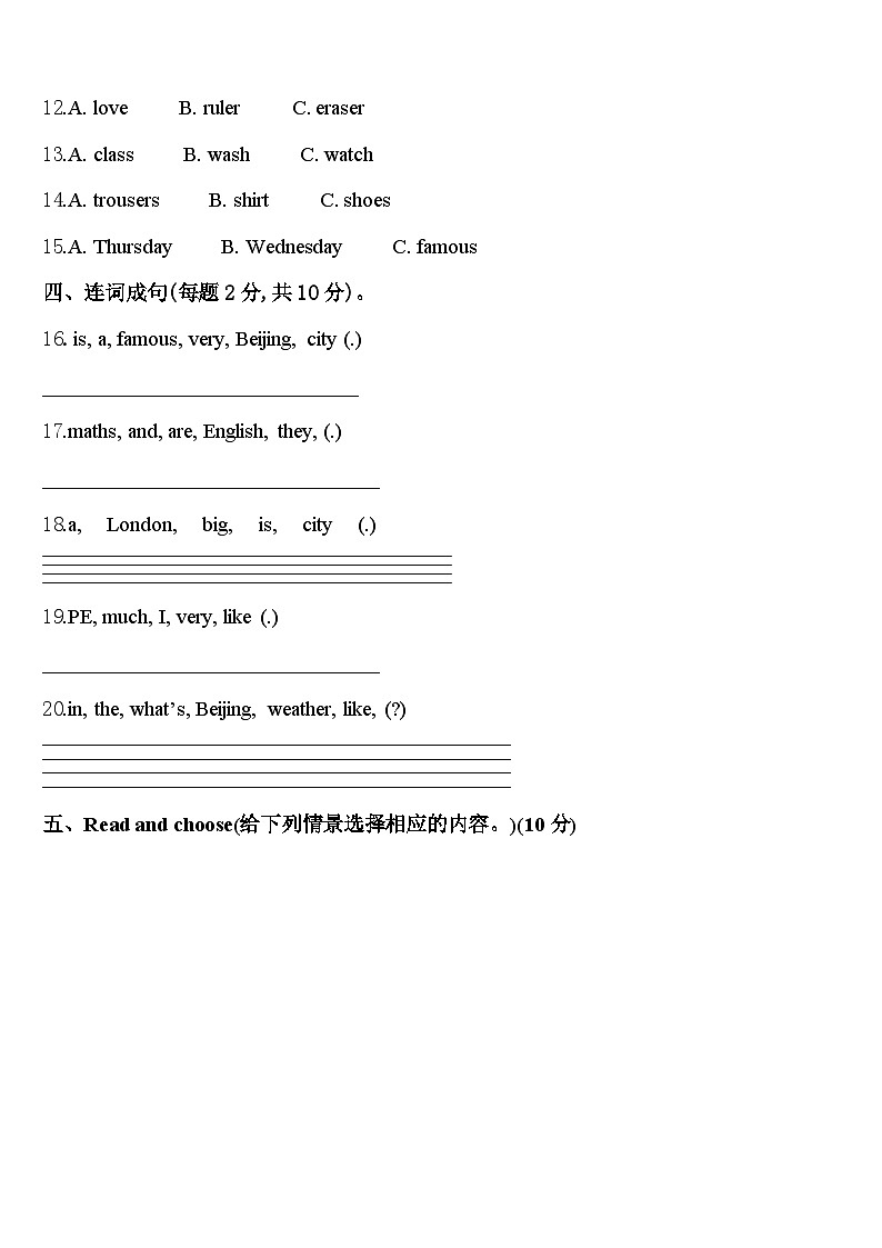 福建省莆田市2024年英语四年级第二学期期中学业水平测试试题含答案第2页