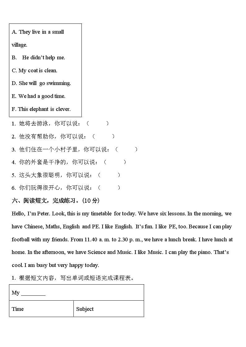 福建省莆田市2024年英语四年级第二学期期中学业水平测试试题含答案第3页