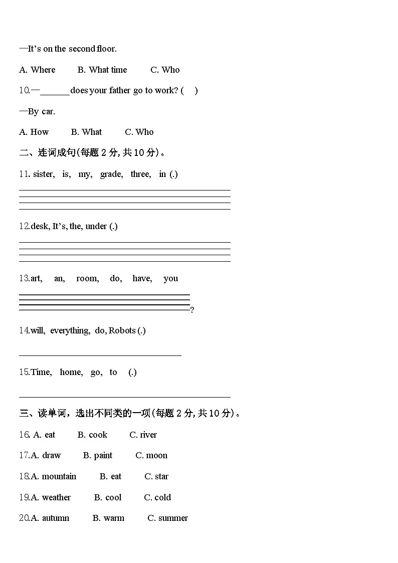 福清市江镜中心小学2023-2024学年四下英语期中学业水平测试试题含答案02