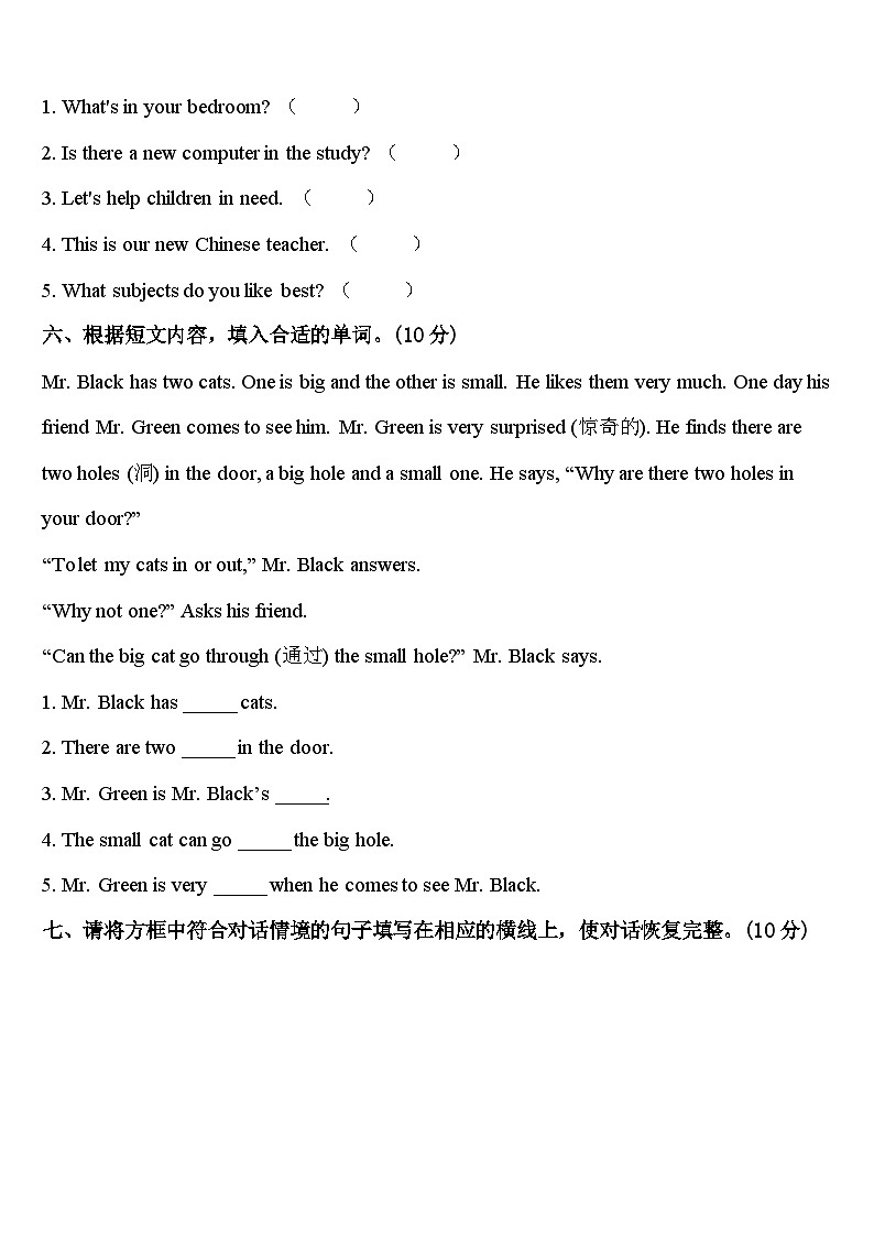 红河哈尼族彝族自治州元阳县2024届英语四年级第二学期期中学业水平测试试题含答案第3页