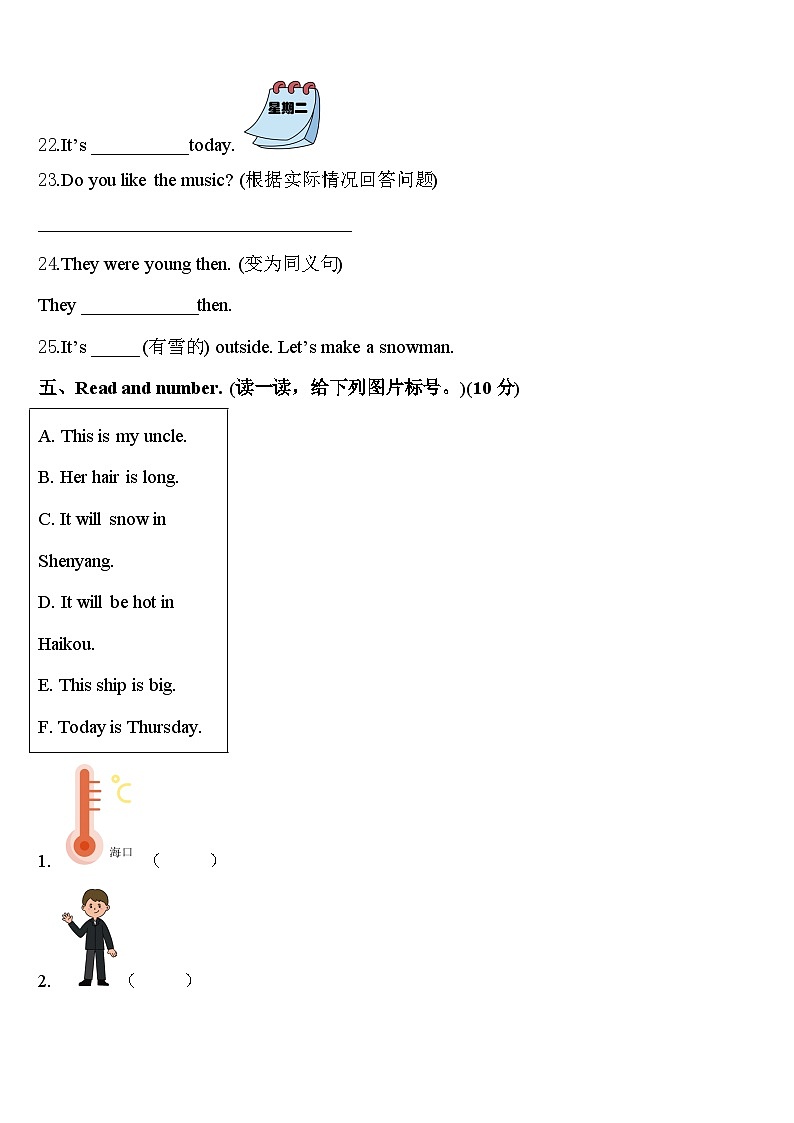 秦皇岛市2024届英语四下期中学业水平测试模拟试题含答案第3页
