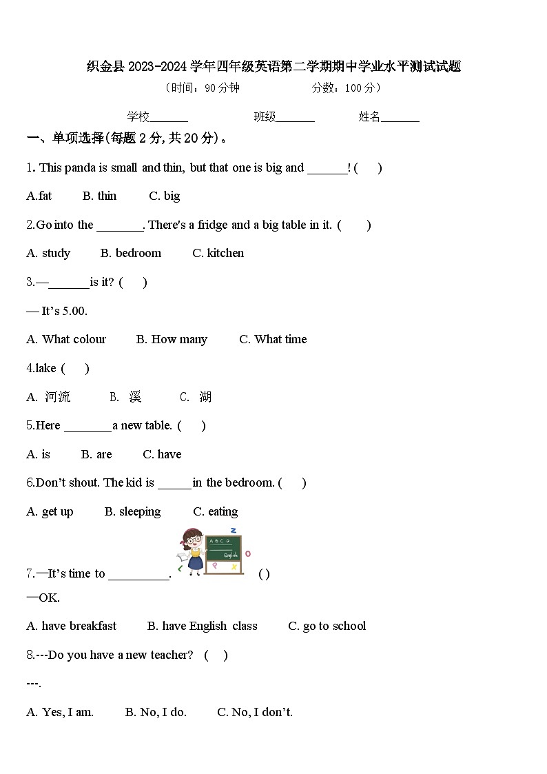 织金县2023-2024学年四年级英语第二学期期中学业水平测试试题含答案第1页