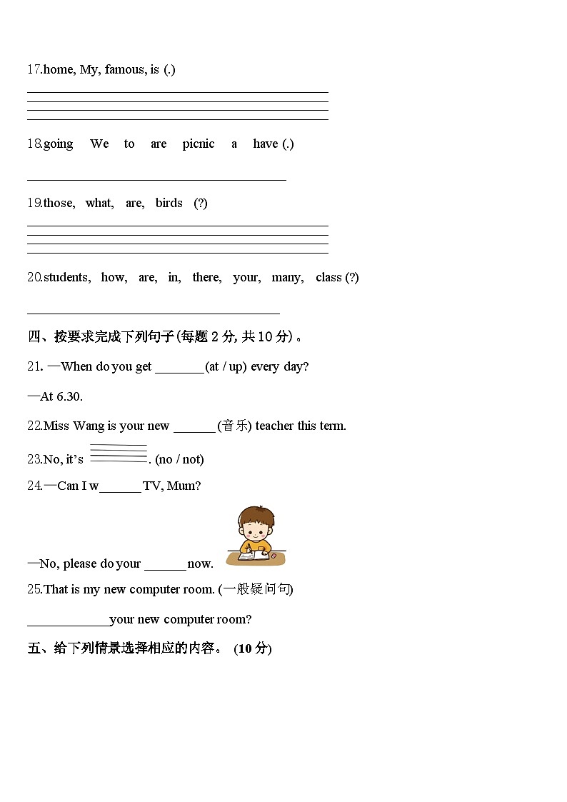 织金县2023-2024学年四年级英语第二学期期中学业水平测试试题含答案第3页