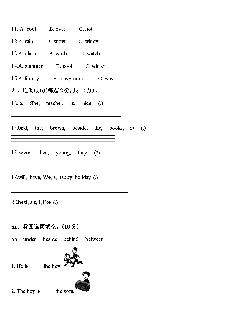绥化市青冈县2023-2024学年四下英语期中学业水平测试模拟试题含答案第2页