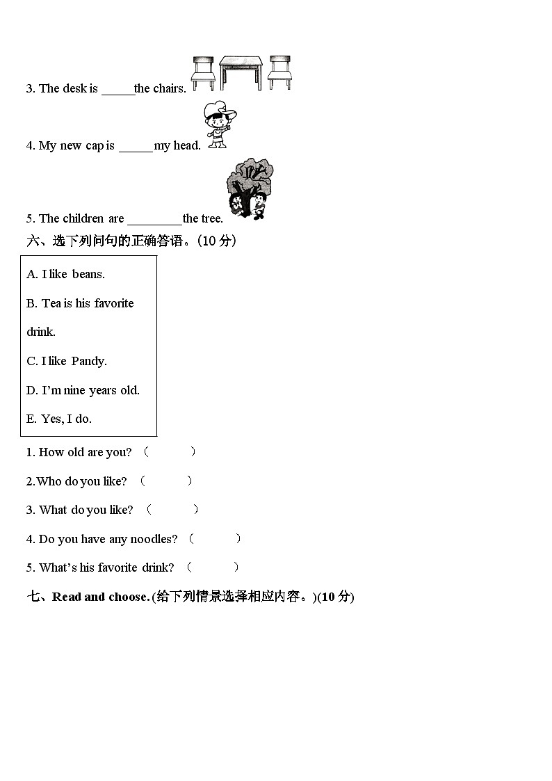 绥化市青冈县2023-2024学年四下英语期中学业水平测试模拟试题含答案第3页