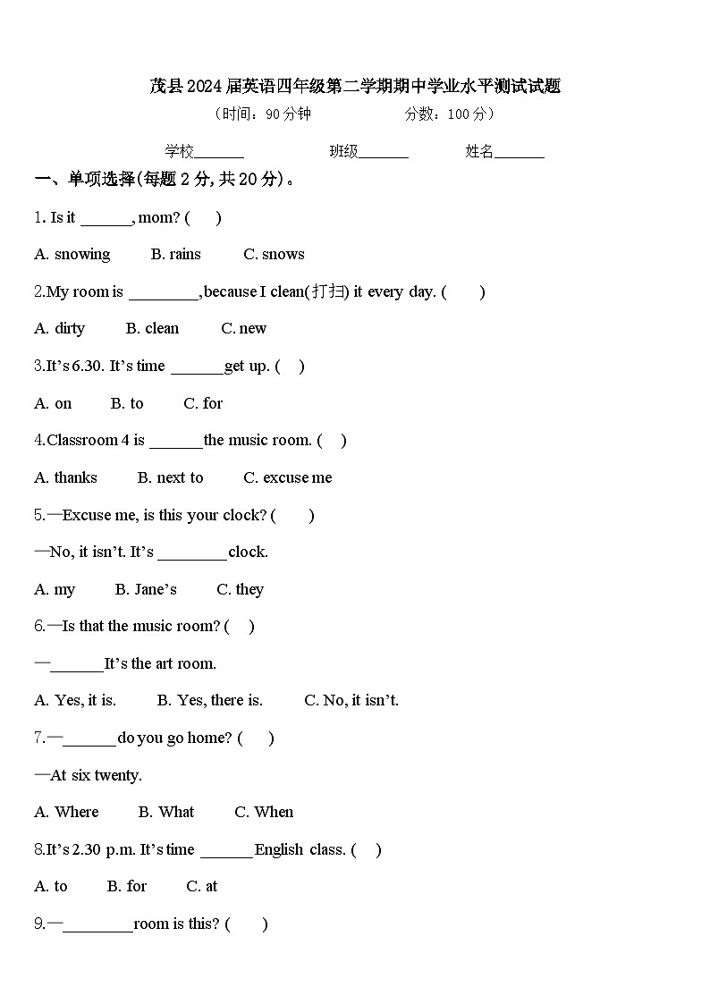 茂县2024届英语四年级第二学期期中学业水平测试试题含答案01