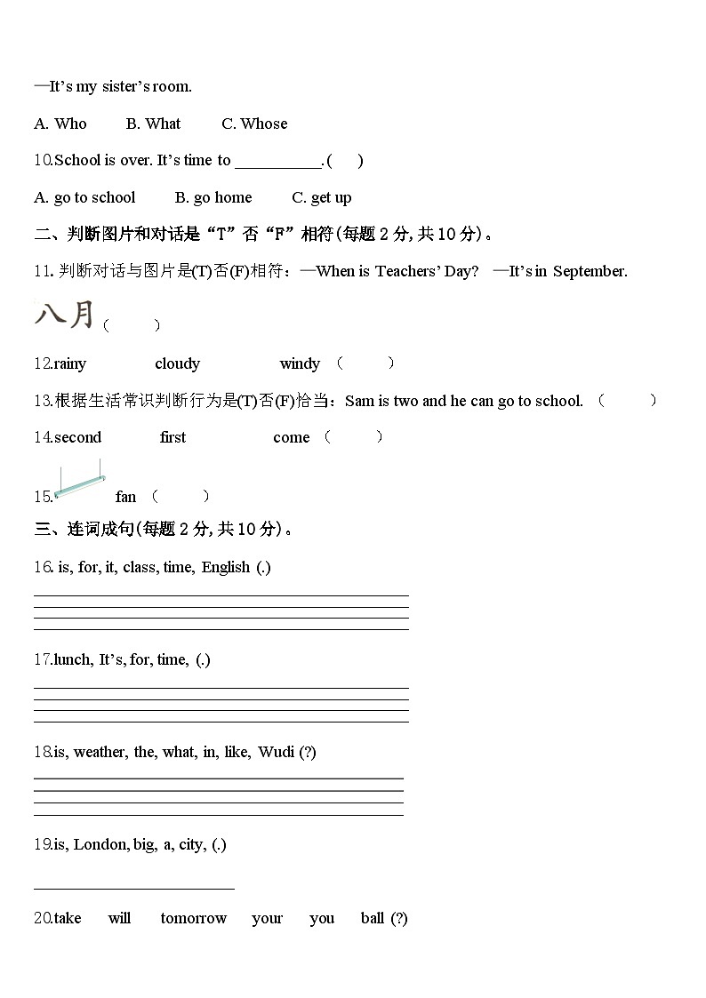 茂县2024届英语四年级第二学期期中学业水平测试试题含答案02