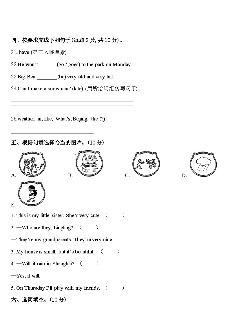 茂县2024届英语四年级第二学期期中学业水平测试试题含答案03