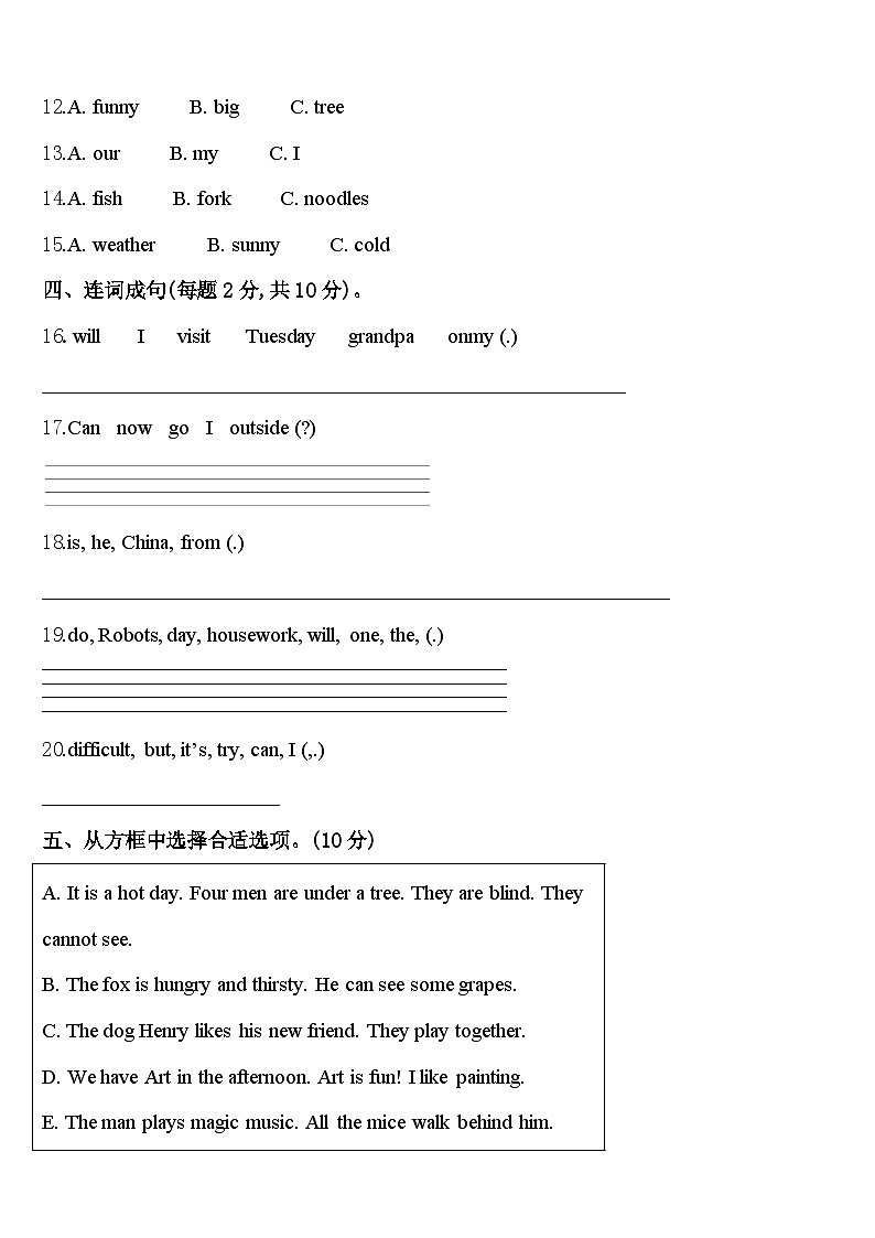 芜湖市芜湖县2023-2024学年四下英语期中学业水平测试模拟试题含答案第2页