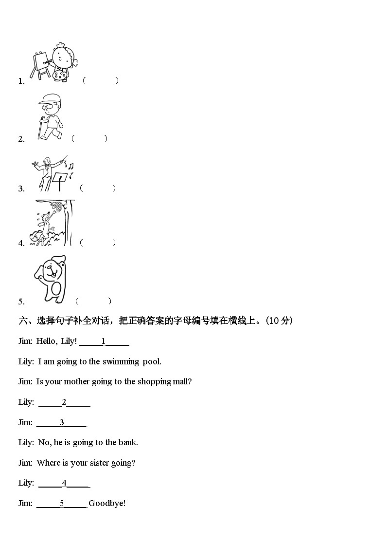 芜湖市芜湖县2023-2024学年四下英语期中学业水平测试模拟试题含答案第3页