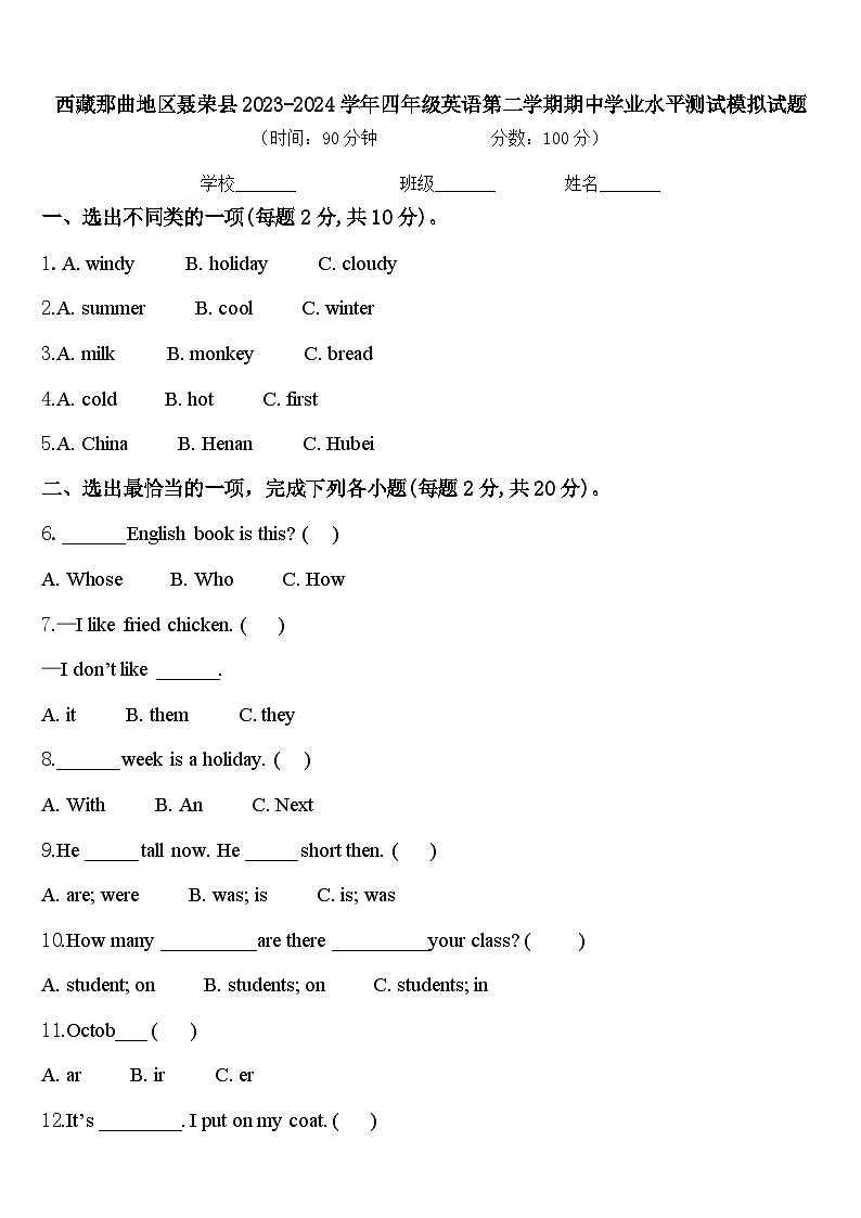 西藏那曲地区聂荣县2023-2024学年四年级英语第二学期期中学业水平测试模拟试题含答案01