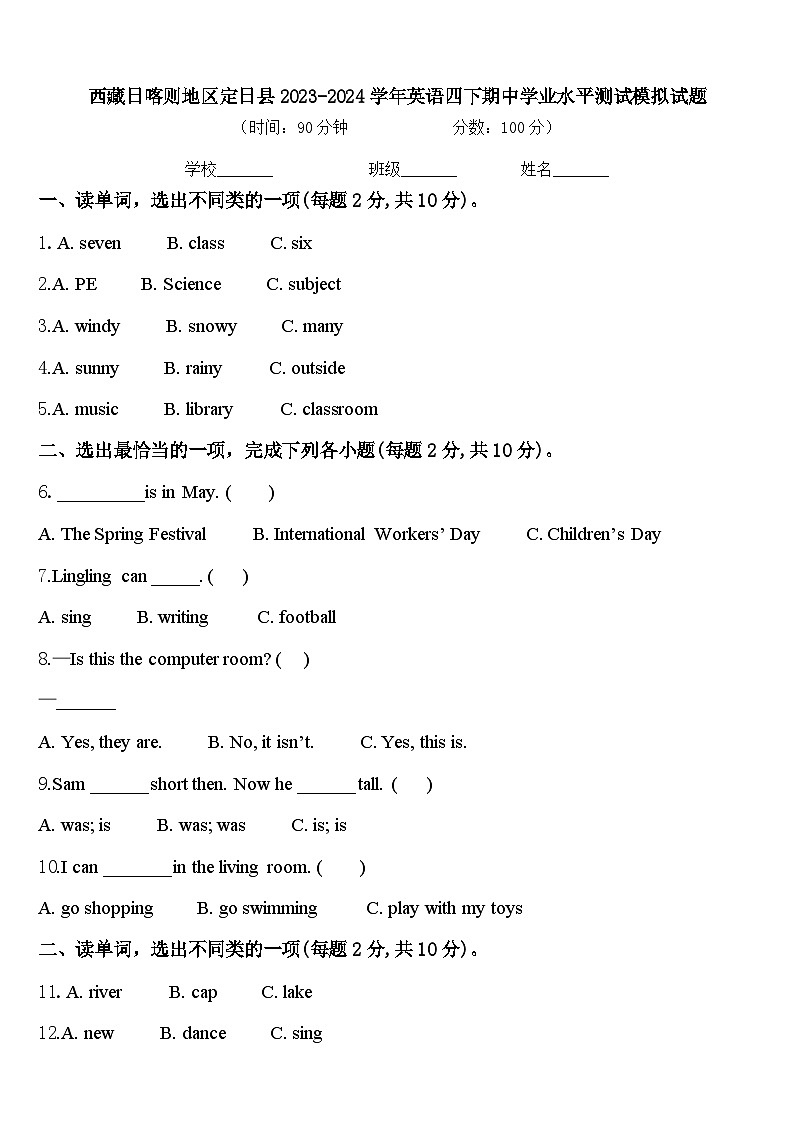 西藏日喀则地区定日县2023-2024学年英语四下期中学业水平测试模拟试题含答案01