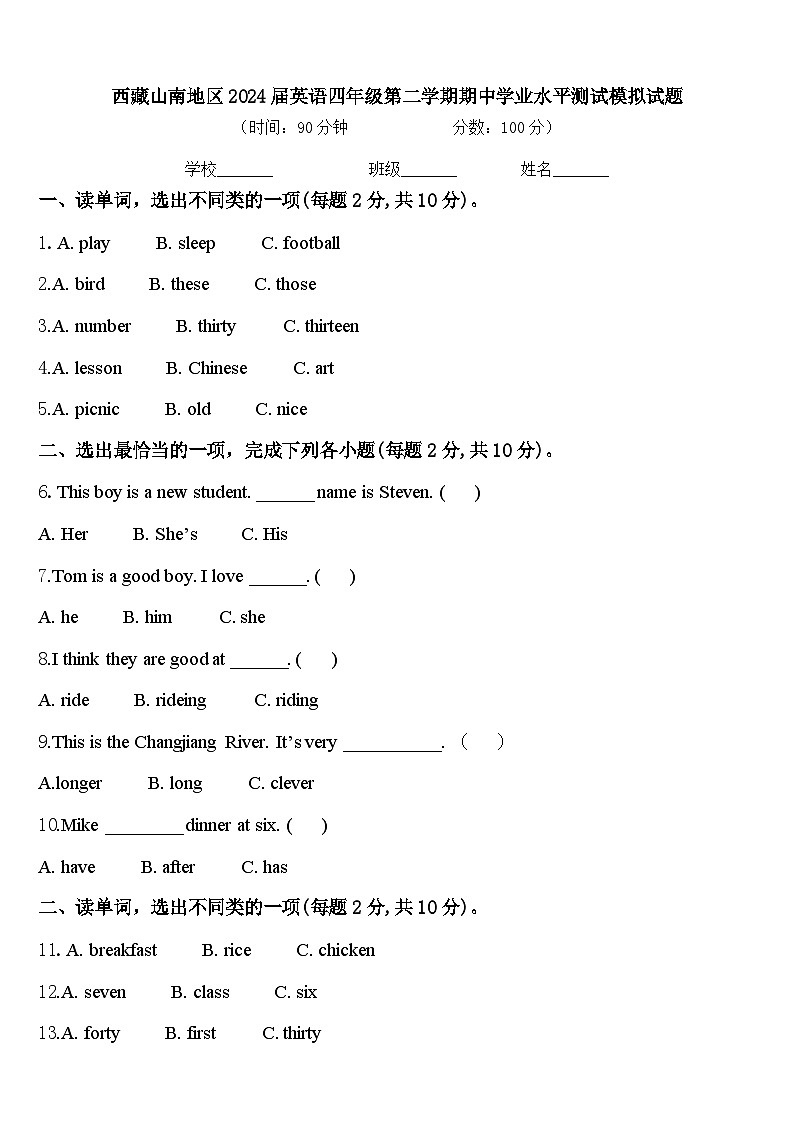西藏山南地区2024届英语四年级第二学期期中学业水平测试模拟试题含答案01