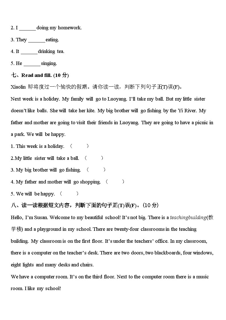 西藏山南地区2024届英语四年级第二学期期中学业水平测试模拟试题含答案03