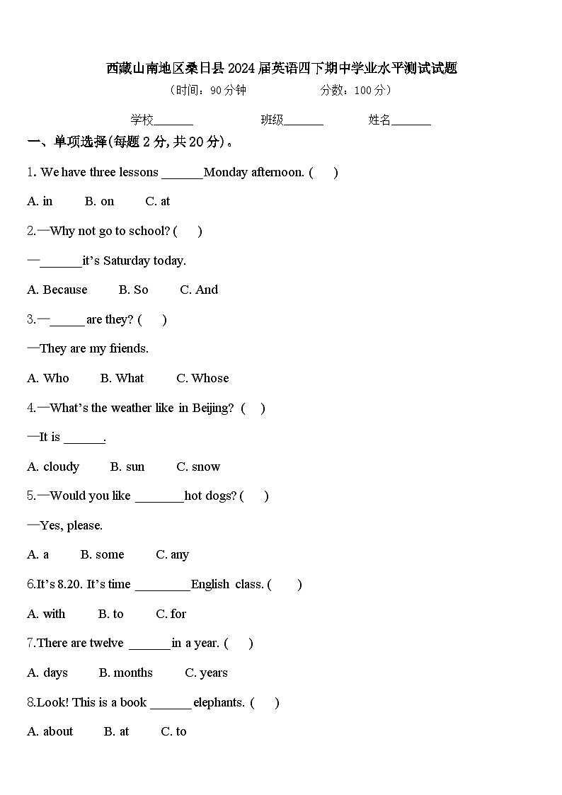 西藏山南地区桑日县2024届英语四下期中学业水平测试试题含答案01