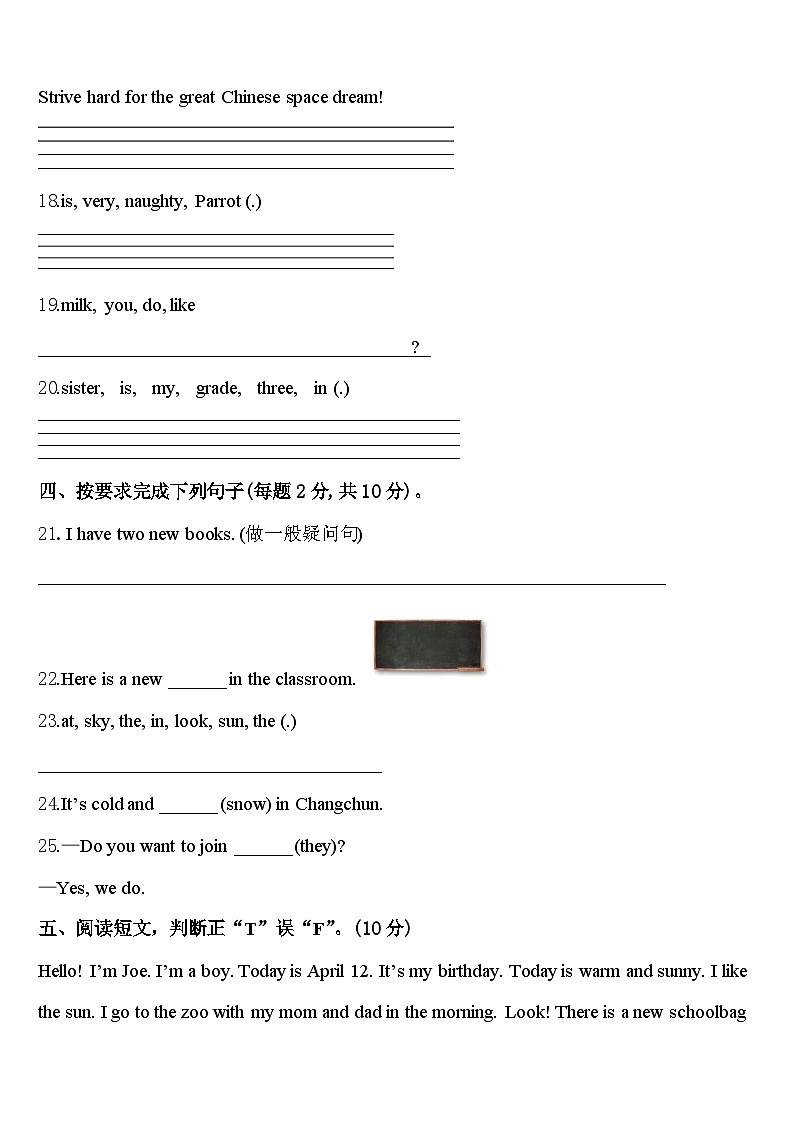 西藏山南地区桑日县2024届英语四下期中学业水平测试试题含答案03