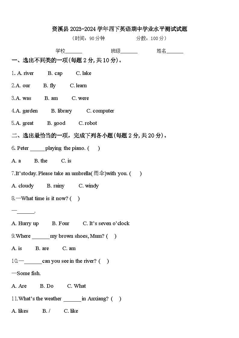 资溪县2023-2024学年四下英语期中学业水平测试试题含答案01