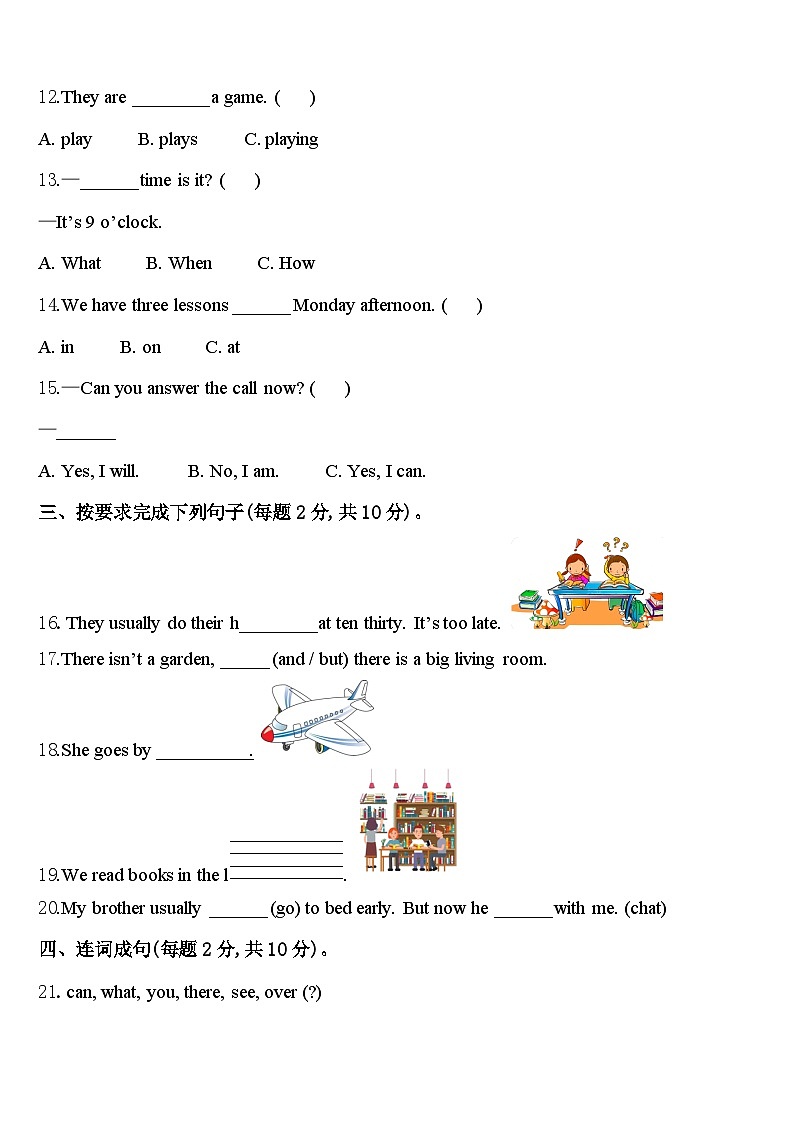 资溪县2023-2024学年四下英语期中学业水平测试试题含答案02