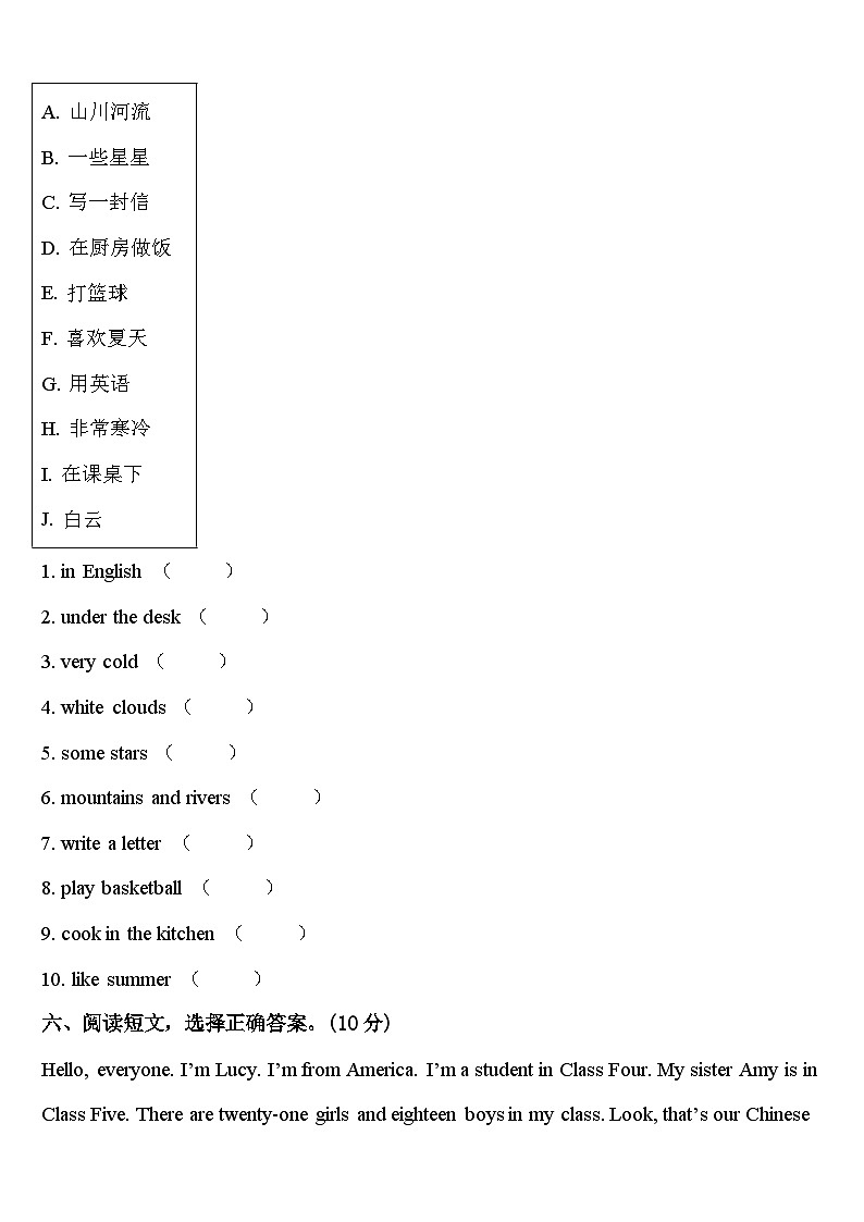 贺州市八步区2023-2024学年英语四年级第二学期期中学业水平测试模拟试题含答案03