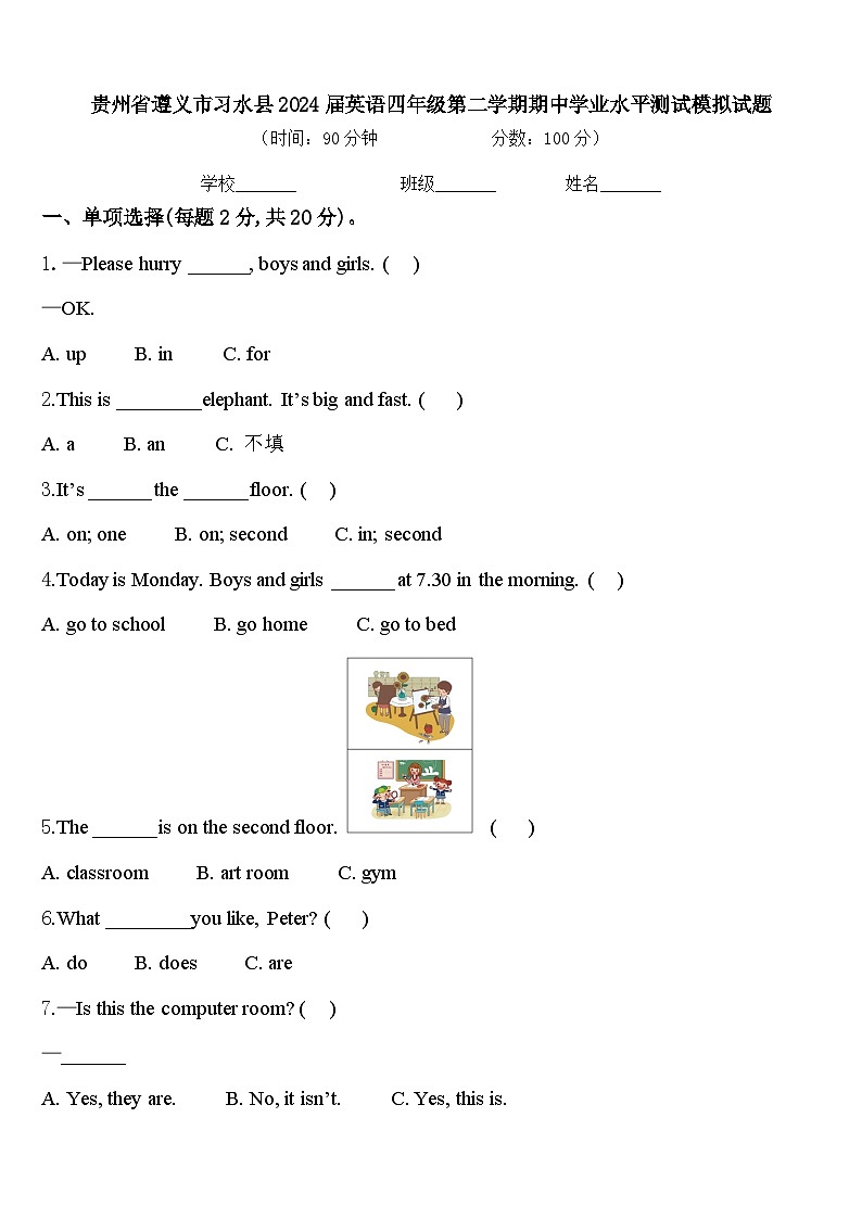 贵州省遵义市习水县2024届英语四年级第二学期期中学业水平测试模拟试题含答案01