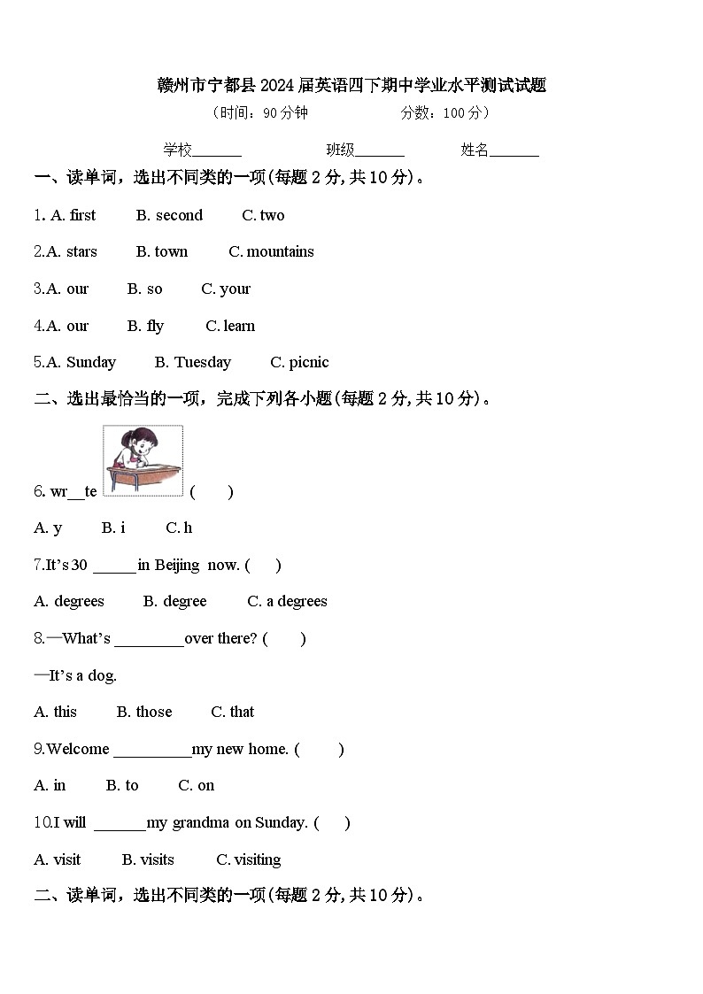 赣州市宁都县2024届英语四下期中学业水平测试试题含答案第1页