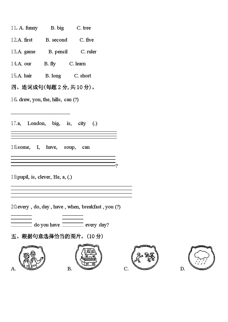 赣州市宁都县2024届英语四下期中学业水平测试试题含答案第2页