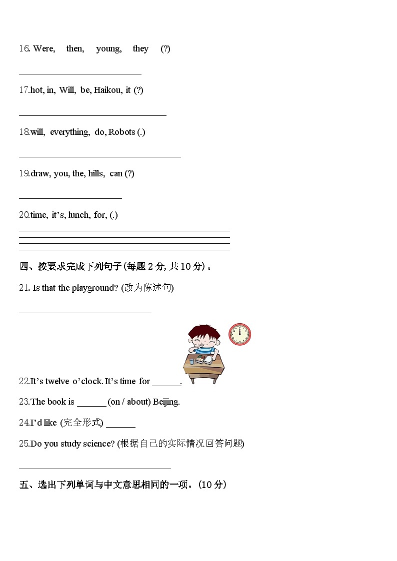 辽宁省鞍山市岫岩满族自治县2024年四年级英语第二学期期中学业水平测试试题含答案第3页