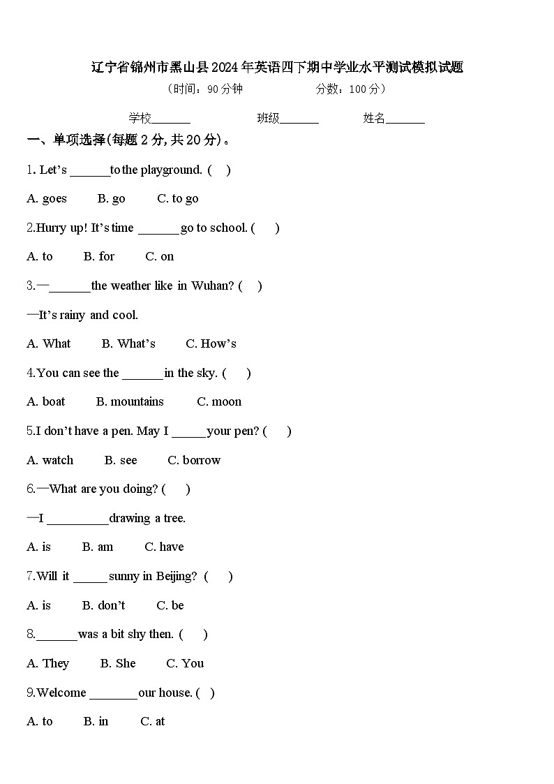 辽宁省锦州市黑山县2024年英语四下期中学业水平测试模拟试题含答案01