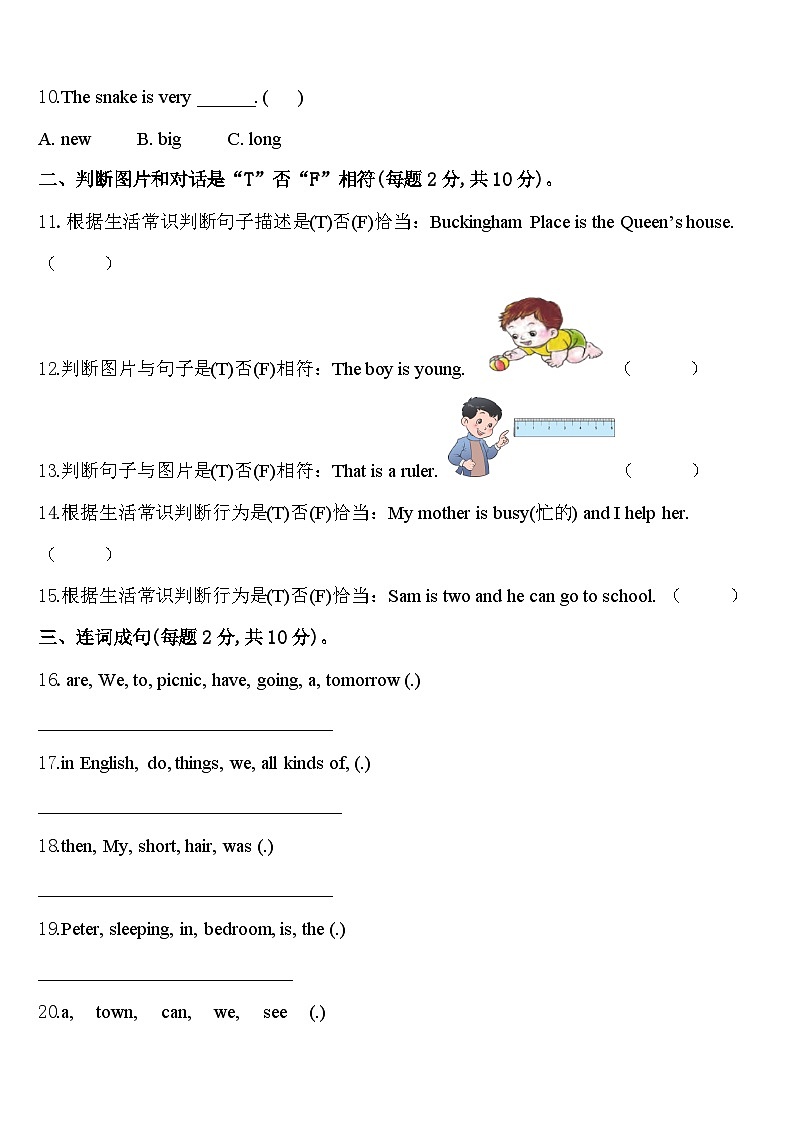 辽宁省锦州市黑山县2024年英语四下期中学业水平测试模拟试题含答案02