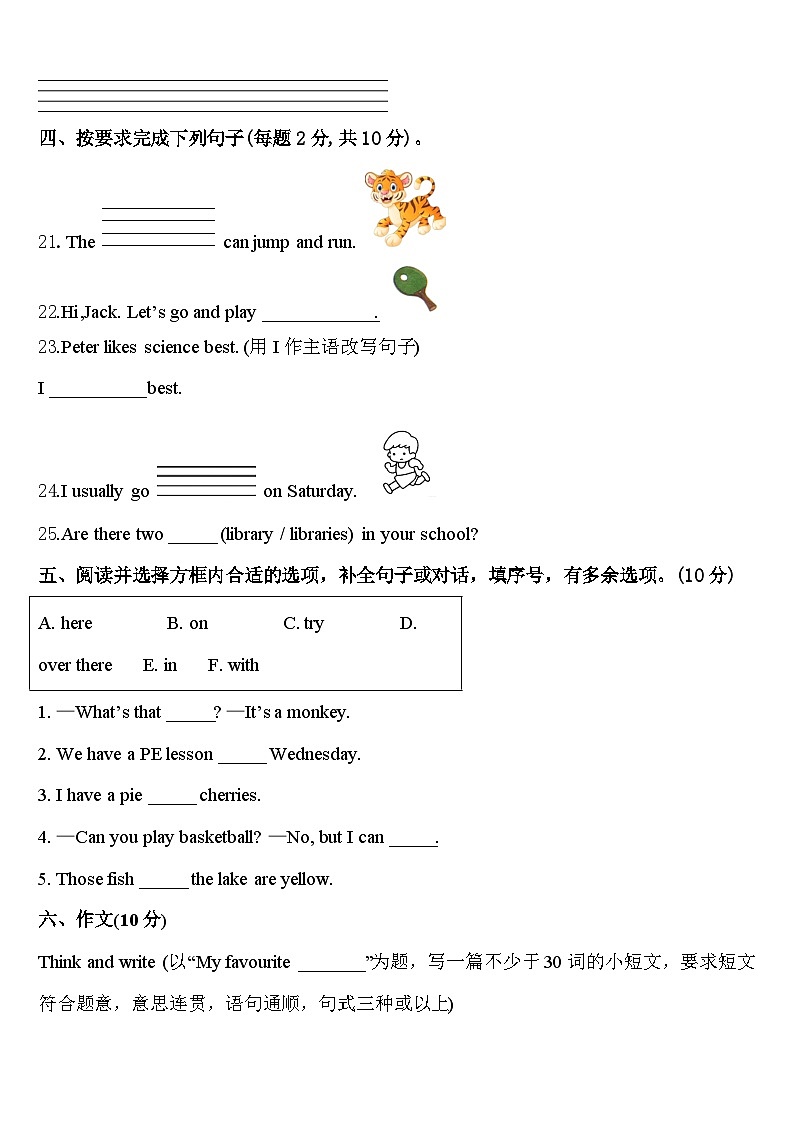 辽宁省锦州市黑山县2024年英语四下期中学业水平测试模拟试题含答案03