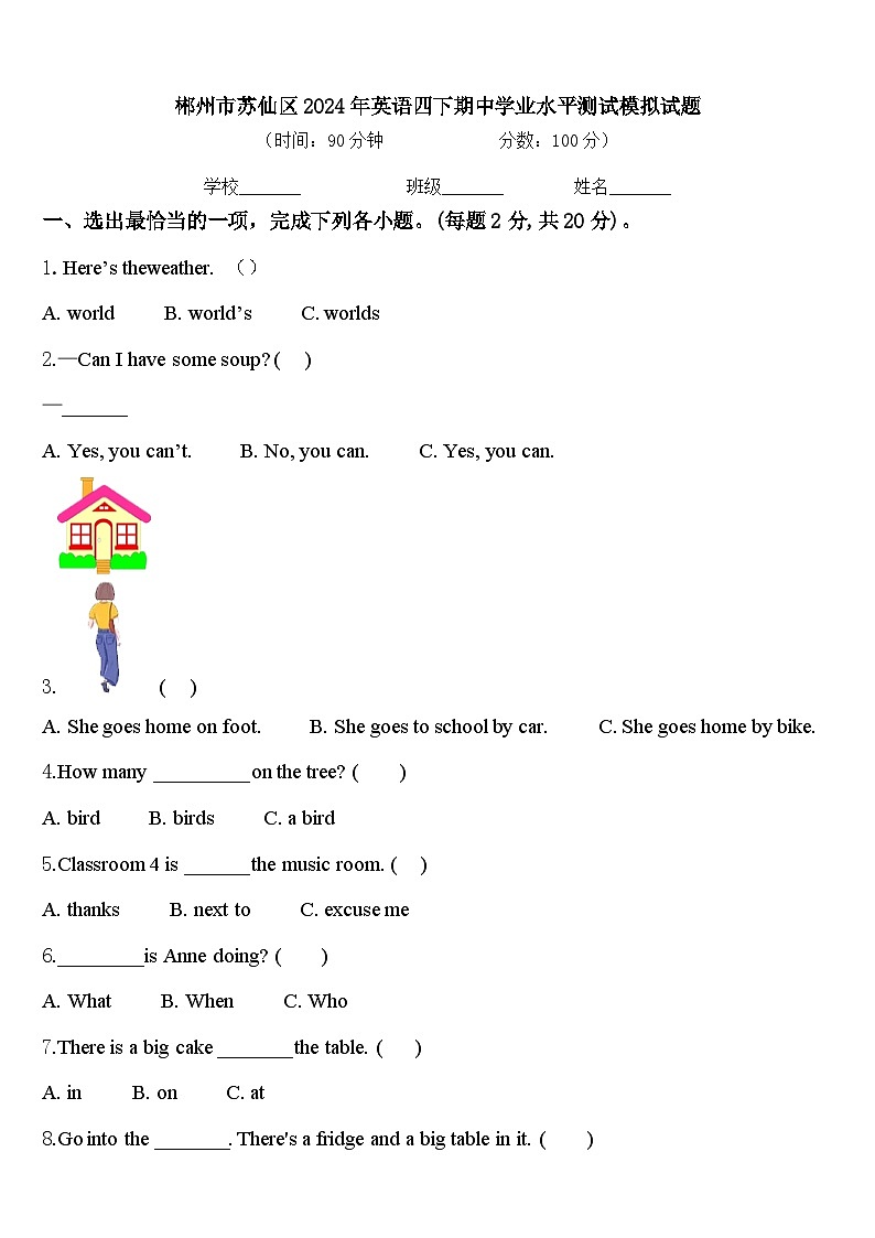 郴州市苏仙区2024年英语四下期中学业水平测试模拟试题含答案01