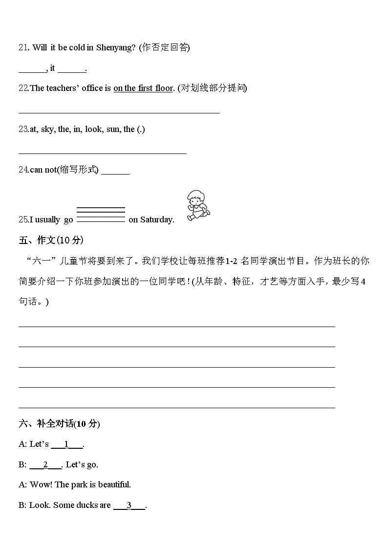 郴州市苏仙区2024年英语四下期中学业水平测试模拟试题含答案03