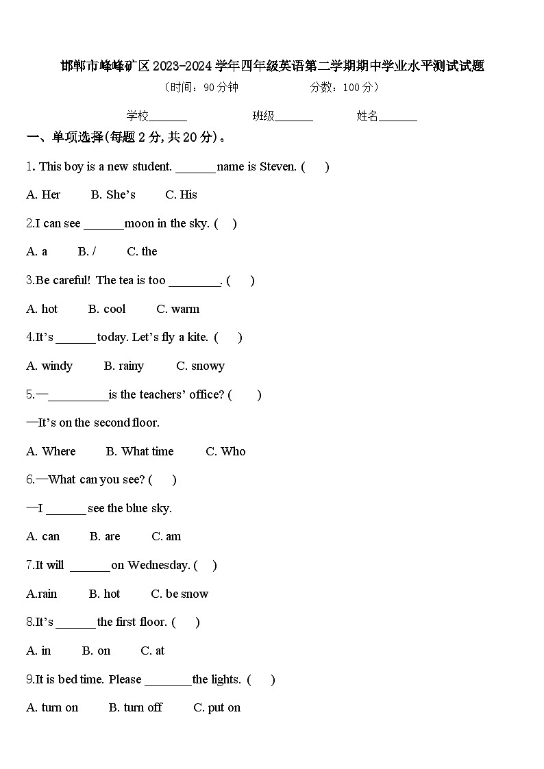 邯郸市峰峰矿区2023-2024学年四年级英语第二学期期中学业水平测试试题含答案01