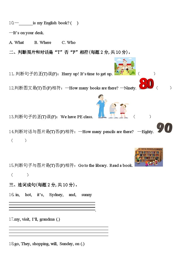 邯郸市峰峰矿区2023-2024学年四年级英语第二学期期中学业水平测试试题含答案02