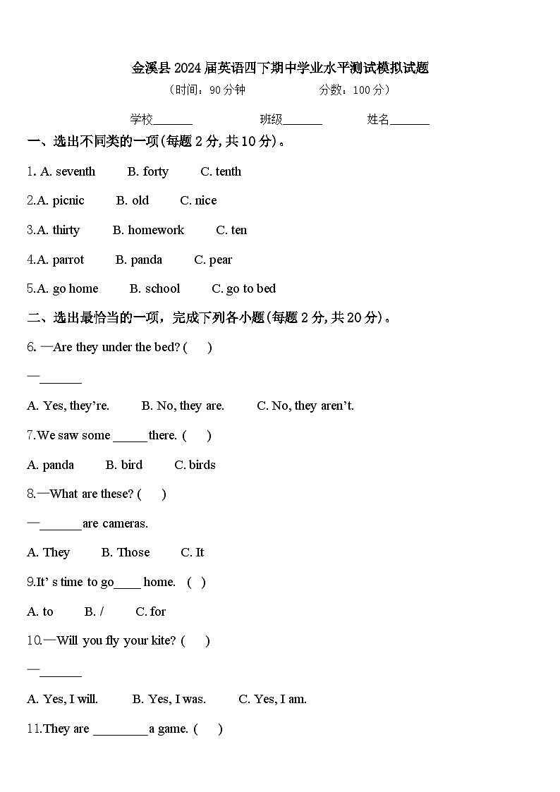 金溪县2024届英语四下期中学业水平测试模拟试题含答案第1页