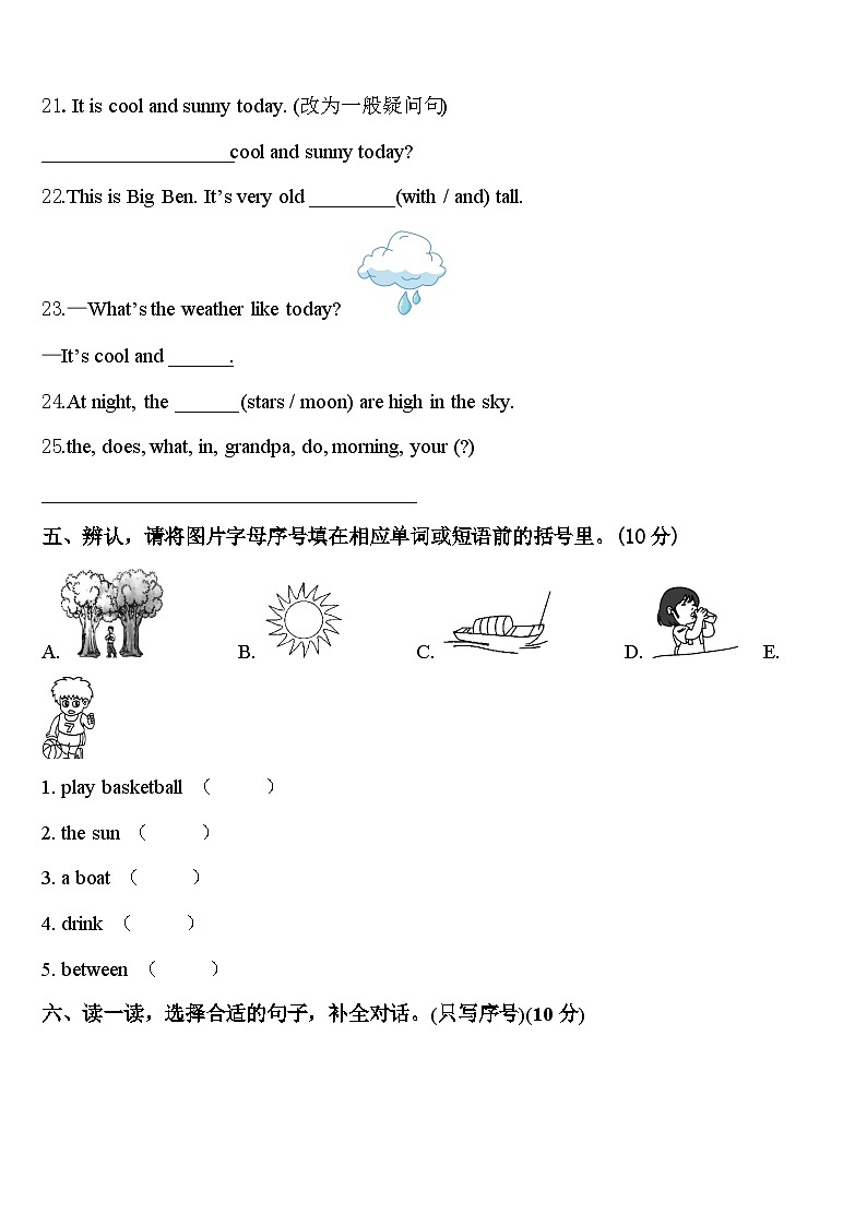 长沙县2024年英语四年级第二学期期中学业水平测试模拟试题含答案第3页
