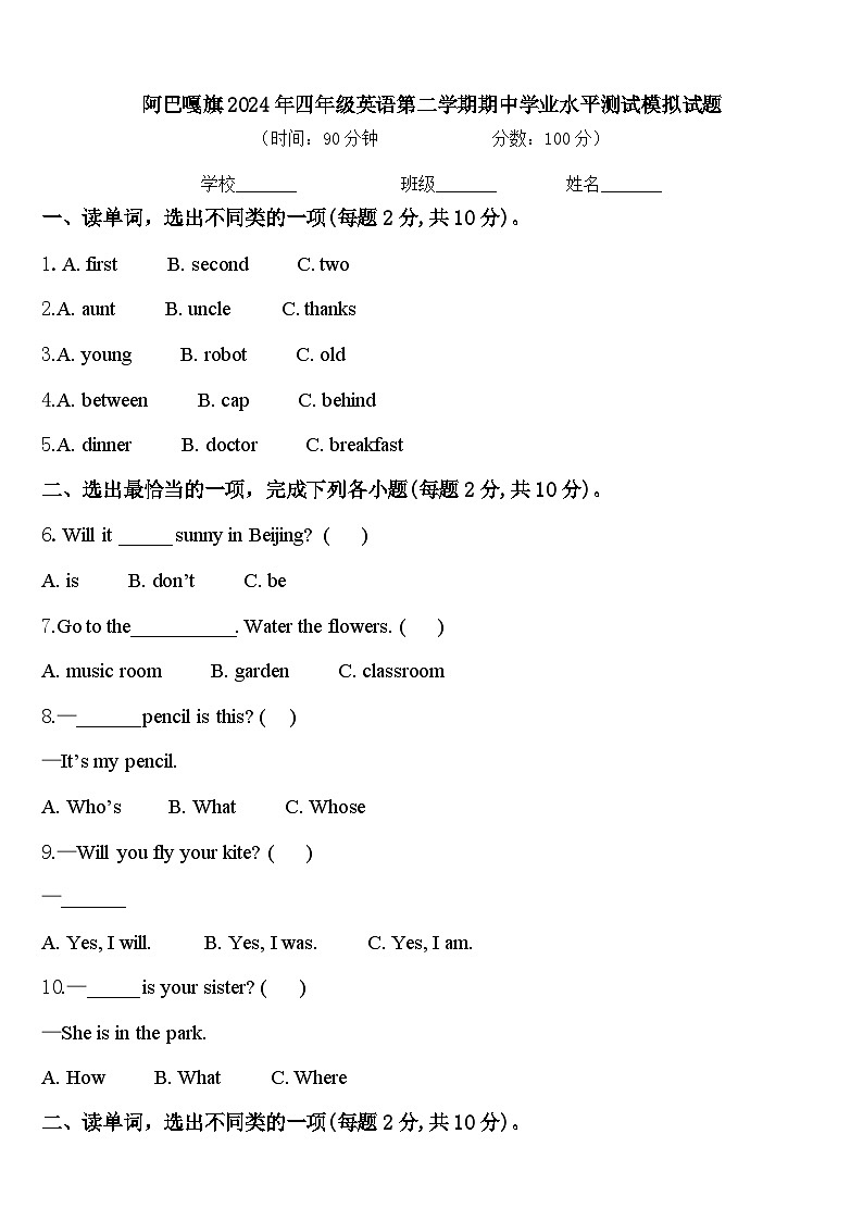 阿巴嘎旗2024年四年级英语第二学期期中学业水平测试模拟试题含答案01