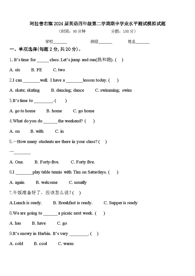 阿拉善右旗2024届英语四年级第二学期期中学业水平测试模拟试题含答案01