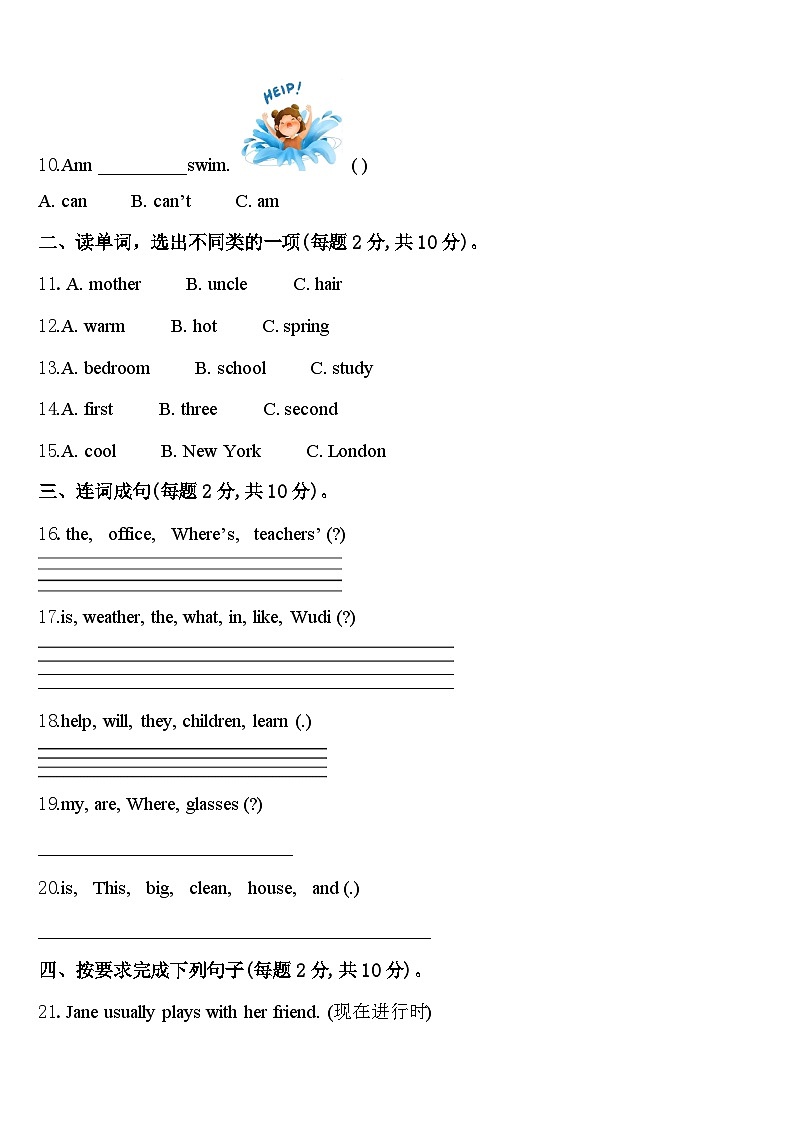 阿拉善右旗2024届英语四年级第二学期期中学业水平测试模拟试题含答案02