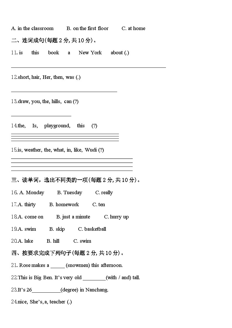 门源回族自治县2023-2024学年英语四年级第二学期期中学业水平测试试题含答案第2页
