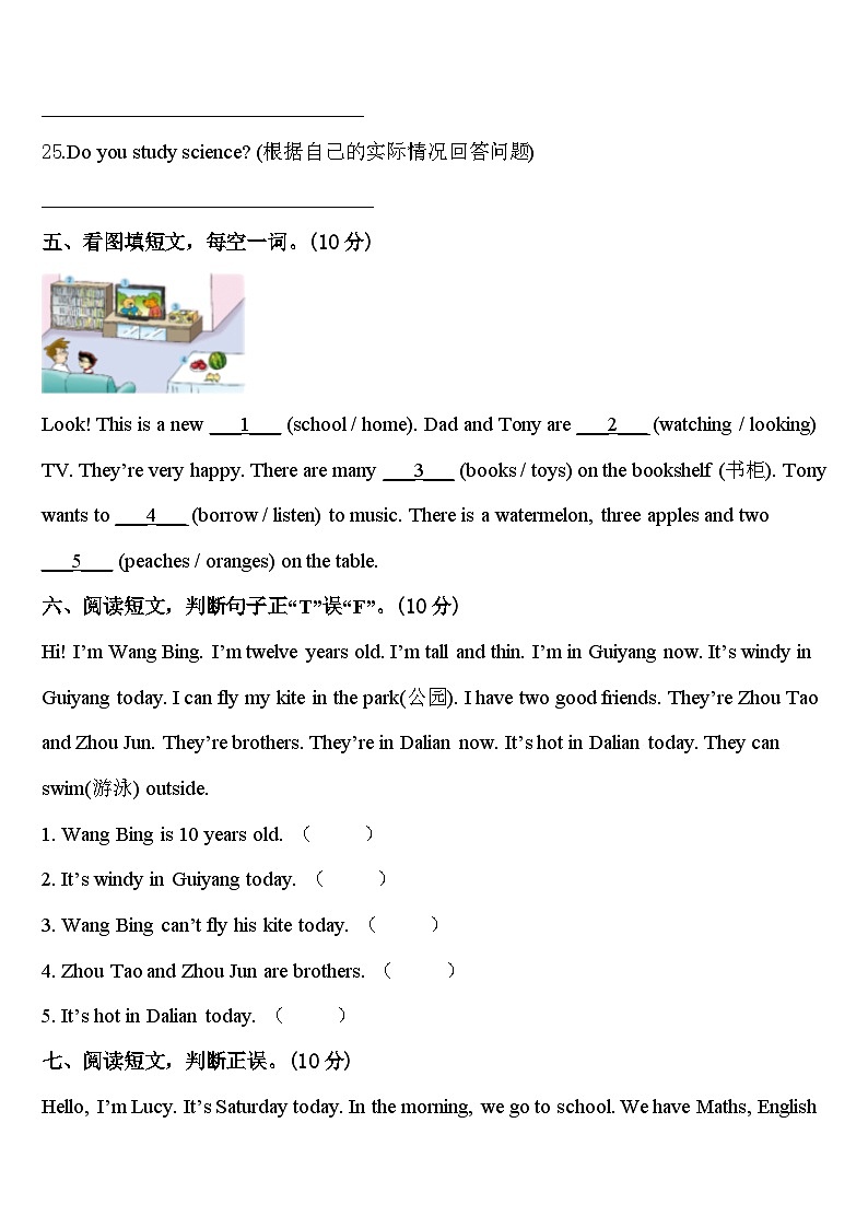 门源回族自治县2023-2024学年英语四年级第二学期期中学业水平测试试题含答案第3页