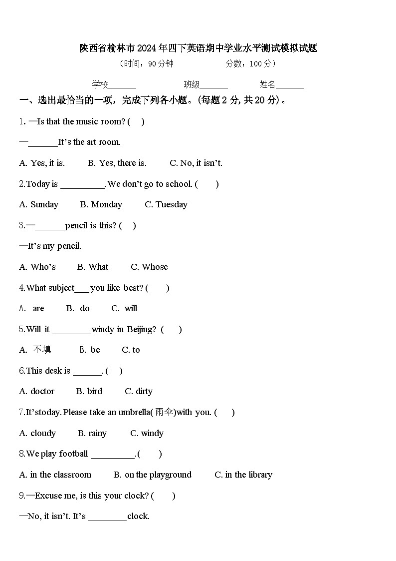 陕西省榆林市2024年四下英语期中学业水平测试模拟试题含答案01