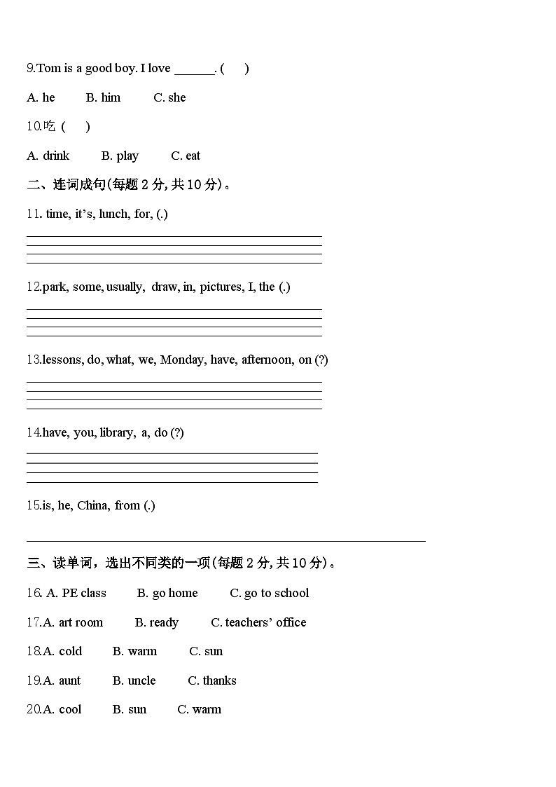 霸州市2023-2024学年四下英语期中学业水平测试模拟试题含答案第2页