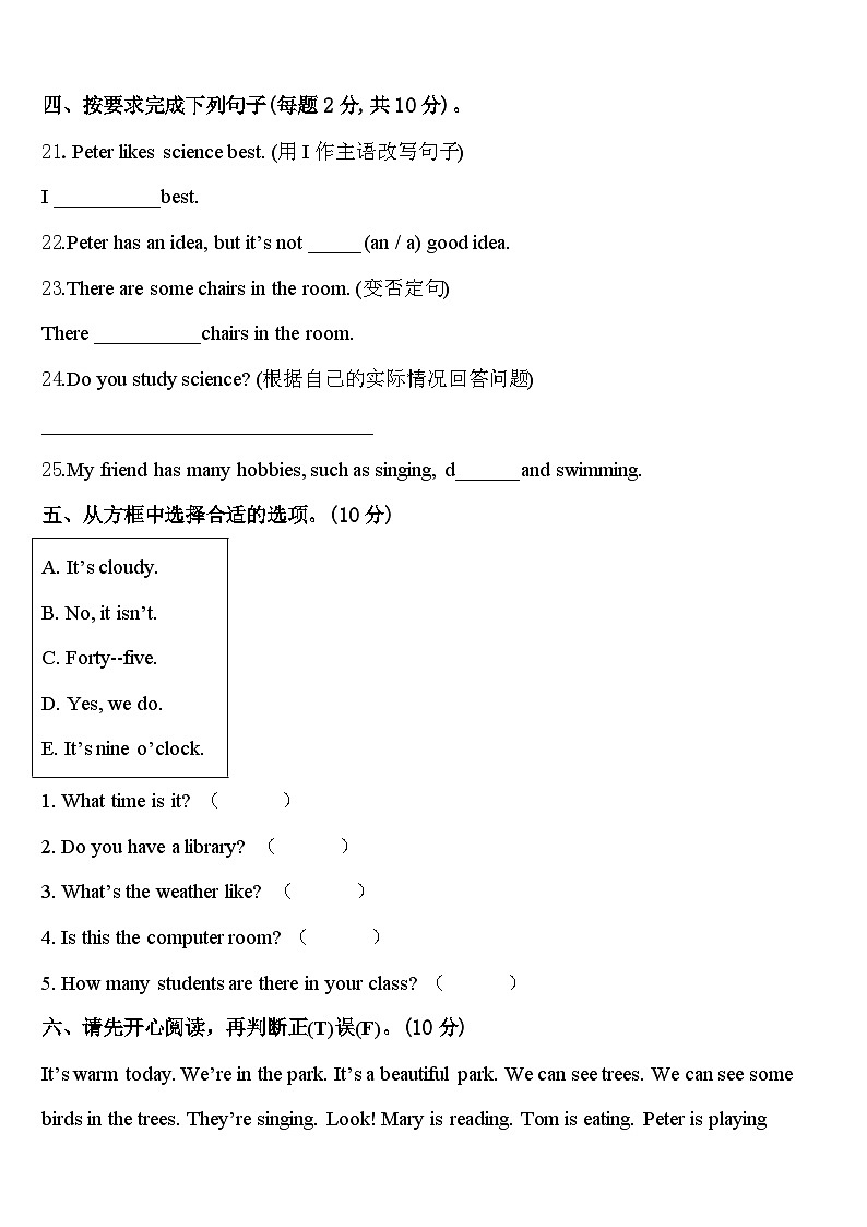 霸州市2023-2024学年四下英语期中学业水平测试模拟试题含答案第3页